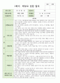 만 3세 1학기 2학기 상담일지 17명 4페이지