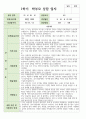 만 3세 1학기 2학기 상담일지 17명 5페이지