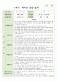 만 3세 1학기 2학기 상담일지 17명 15페이지