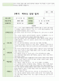 만 3세 1학기 2학기 상담일지 17명 25페이지