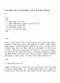 외국의 아동복지 제도 중 우리나라에 들여오고 싶은 것 하나를 골라 조사해보세요 1페이지