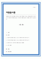 자원봉사자의 봉사활동 참여 동기에 영향을 미치는 행동과학적 접근으로서 이타주의 행동이론과 이기주의 행동이론의 이점을 들어 비교하시오 1페이지