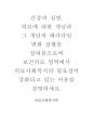 의료사회복지론- 건강과 질병의료에 대한 개념과  그 개념의 패러다임  변화 상황을 살펴봄으로써  보건의료 영역에서 의료사회복지의 필요성이 강화되고 있는 이유를 설명하세요. 1페이지