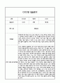만0세 2학기 발달평가 (총평 / 향후계획 첨부) 3페이지