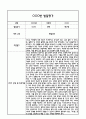만0세 2학기 발달평가 (총평 / 향후계획 첨부) 5페이지