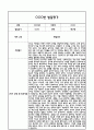 만0세 2학기 발달평가 (총평 / 향후계획 첨부) 7페이지