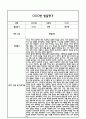 만0세 2학기 발달평가 (총평 / 향후계획 첨부) 9페이지