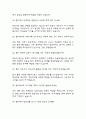 (육아종합지원센터 운영요원 면접기출) 육아종합지원센터 운영요원 면접 기출 48문항과 답변 정리 9페이지