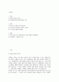 [나쁜 사마리아인들 독후감] 나쁜 사마리아인들 내용요약 및 교훈과 전체적인 느낀점 및 소감 2페이지
