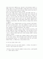 [나쁜 사마리아인들 독후감] 나쁜 사마리아인들 내용요약 및 교훈과 전체적인 느낀점 및 소감 5페이지