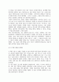 [나쁜 사마리아인들 독후감] 나쁜 사마리아인들 내용요약 및 교훈과 전체적인 느낀점 및 소감 6페이지