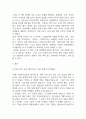 [나쁜 사마리아인들 독후감] 나쁜 사마리아인들 내용요약 및 교훈과 전체적인 느낀점 및 소감 7페이지