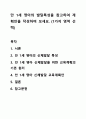 만 1세 영아의 발달특성을 참고하여 계획안을 작성하여 보세요. (1가지 영역 선택) 보육교사론 1페이지