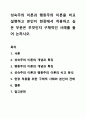 성숙주의 이론과 행동주의 이론을 비교 설명하고 본인이 현장에서 적용하고 싶은 부분은 무엇인지 구체적인 사례를 들어 논하시오. 보육학개론 1페이지