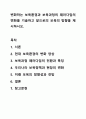 변화하는 보육환경과 보육과정의 패러다임의 변화를 기술하고 앞으로의 보육의 방향을 제시하시오. 보육과정 1페이지