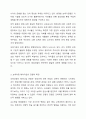 변화하는 보육환경과 보육과정의 패러다임의 변화를 기술하고 앞으로의 보육의 방향을 제시하시오. 보육과정 4페이지