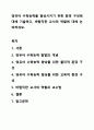 영유아 수학능력을 향상시키기 위한 환경 구성에 대해 기술하고, 바람직한 교사의 역할에 대해 논의하세요. 아동수학지도 1페이지
