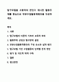 탐구모델을 사용하여 본인이 제시한 활동주제를 중심으로 부분수업활동계획안을 작성하세요. 영유아교수방법론 1페이지