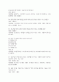 (모두의 인공지능 퀴즈,기말 족보) 모두의 인공지능 퀴즈,기말고사 족보 95문제 및 정답,문제풀이 정리-  OCU 모두의 인공지능 기출문제 족보 13페이지