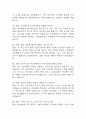 (제과제빵사 면접기출) 제과제빵사 면접 기출 48문항과 답변 정리 12페이지
