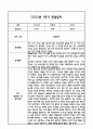 [만3세 관찰일지,부모상담일지] 만3세 1년 관찰일지 및 연계된 부모상담일지 (발달평가 첨부) -놀이지원 확장 8페이지