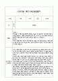 [만3세 관찰일지,부모상담일지] 만3세 1년 관찰일지 및 연계된 부모상담일지 (발달평가 첨부) -놀이지원 확장 16페이지
