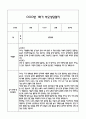 [만3세 관찰일지,부모상담일지] 만3세 1년 관찰일지 및 연계된 부모상담일지 (발달평가 첨부) -놀이지원 확장 18페이지