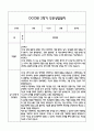 [만3세 관찰일지,부모상담일지] 만3세 1년 관찰일지 및 연계된 부모상담일지 (발달평가 첨부) -놀이지원 확장 34페이지
