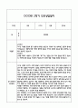 [만3세 관찰일지,부모상담일지] 만3세 1년 관찰일지 및 연계된 부모상담일지 (발달평가 첨부) -놀이지원 확장 40페이지