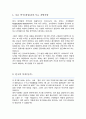 경북대 일반대학원 경영학부 수학계획서 2페이지