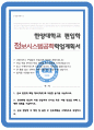 한양대 정보시스템공학과 편입 학업계획서 비동일계 1페이지
