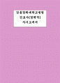 강동경희대학교병원 자소서(경력직) 강동경희대학교병원 경력 간호사 자기소개서 최신 자료 (강동경희대학교병원에 지원하게 된 이유 입사 후 이루고 싶은 목표가 있다면 무엇인지 적어 주세요.) 1페이지