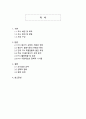 FTA 원산지 규정의 정의와 한국이 체결한 주요 FTA에 관한 연구 2페이지