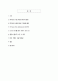 AI 시대의 플랫폼 리더십 카카오의 기업분석과 성공비결 연구 2페이지