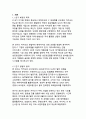 AI 시대의 플랫폼 리더십 카카오의 기업분석과 성공비결 연구 3페이지