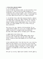 AI 시대의 플랫폼 리더십 카카오의 기업분석과 성공비결 연구 9페이지