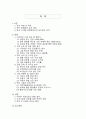 디지털 전환 시대의 혁신 리더_네이버의 기업분석과 지속가능한 성공전략 연구 2페이지