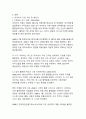 디지털 전환 시대의 혁신 리더_네이버의 기업분석과 지속가능한 성공전략 연구 4페이지