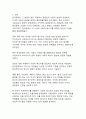 한국문학 속 사회적 메시지 또는 상징의 해석(현대성과 전통성의 변증법적 발전) 3페이지