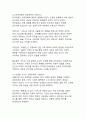 한국문학 속 사회적 메시지 또는 상징의 해석(현대성과 전통성의 변증법적 발전) 7페이지