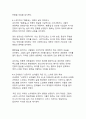 한국문학 속 사회적 메시지 또는 상징의 해석(현대성과 전통성의 변증법적 발전) 10페이지