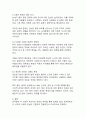 한국문학 속 사회적 메시지 또는 상징의 해석(현대성과 전통성의 변증법적 발전) 13페이지