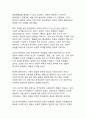 한국문학 속 사회적 메시지 또는 상징의 해석(현대성과 전통성의 변증법적 발전) 14페이지