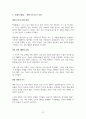 금병매의 상세 분석 8페이지