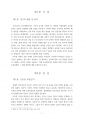 간호의 본질과 인간 이해에 대한 고찰-미래 간호전문직의 방향을 중심으로 3페이지