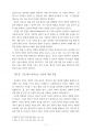 간호의 본질과 인간 이해에 대한 고찰-미래 간호전문직의 방향을 중심으로 4페이지