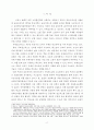 금융규제 샌드박스를 통한 혁신금융서비스 실행 방안 검토 2페이지