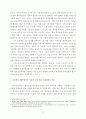 금융규제 샌드박스를 통한 혁신금융서비스 실행 방안 검토 4페이지