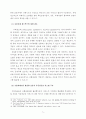 금융규제 샌드박스를 통한 혁신금융서비스 실행 방안 검토 5페이지