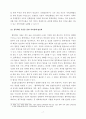 금융규제 샌드박스를 통한 혁신금융서비스 실행 방안 검토 7페이지